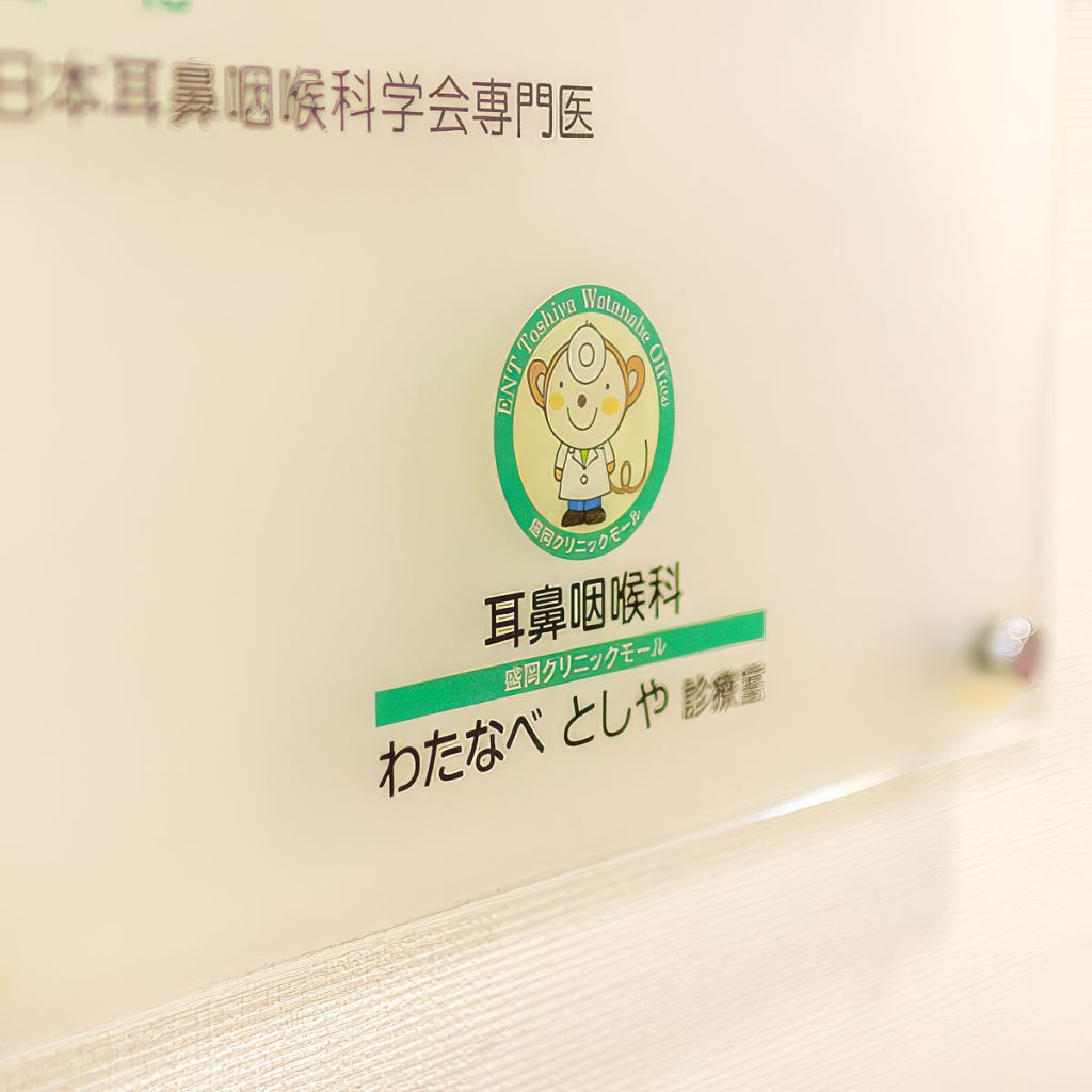 日本耳鼻咽喉科学会専門医の認定プレート