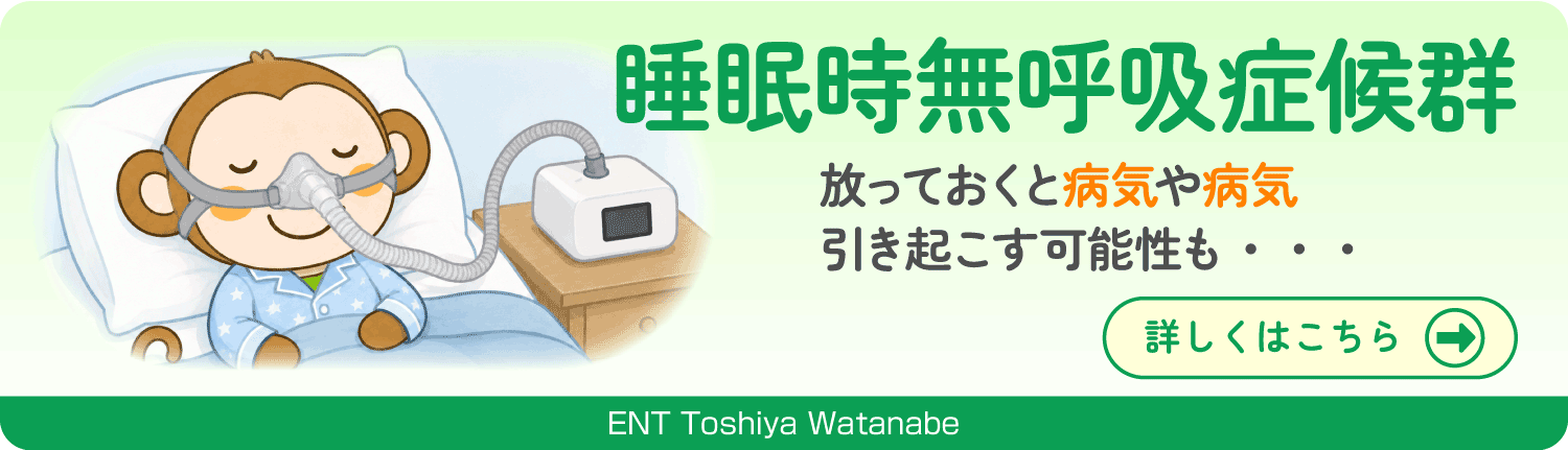 睡眠時無呼吸症候群